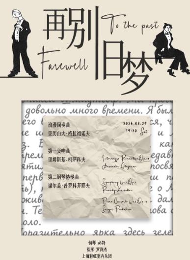 祁特与上海彩虹室内乐团演绎普罗科菲耶夫上海站
