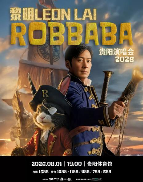 黎明ROBBABA演唱会2026 - 贵阳站