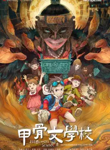北京儿艺儿童剧《甲骨文学校1》北京站