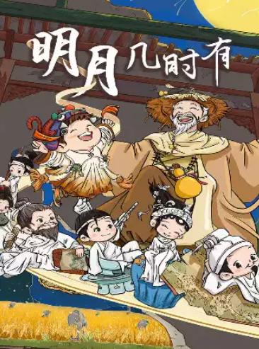 【中秋节专场】北京儿艺儿童剧《明月几时有》北京站