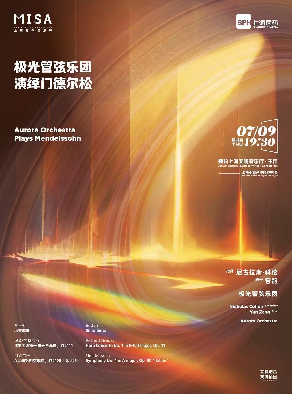 极光管弦乐团演绎门德尔松上海站