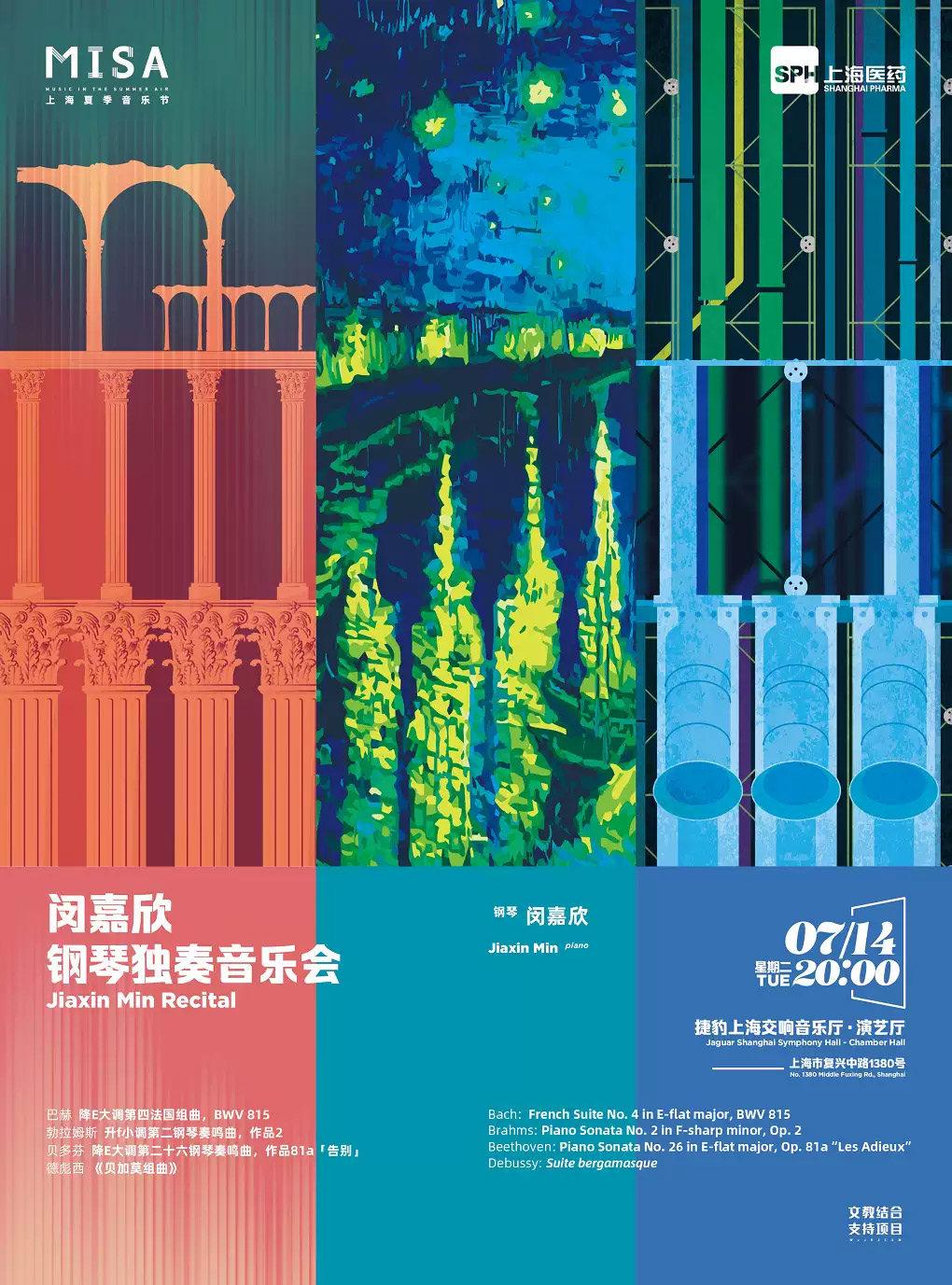 闵嘉欣钢琴独奏音乐会上海站