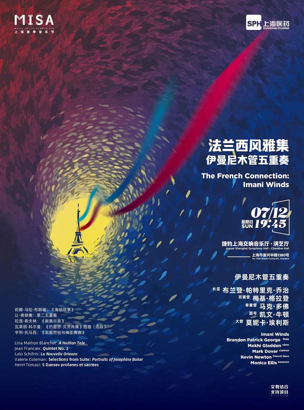 伊曼尼木管五重奏上海站