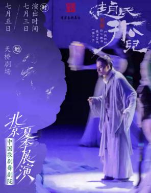 中国歌剧舞剧院舞剧《赵氏孤儿》北京站