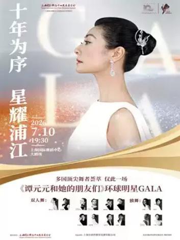 《谭元元和她的朋友们》上海站