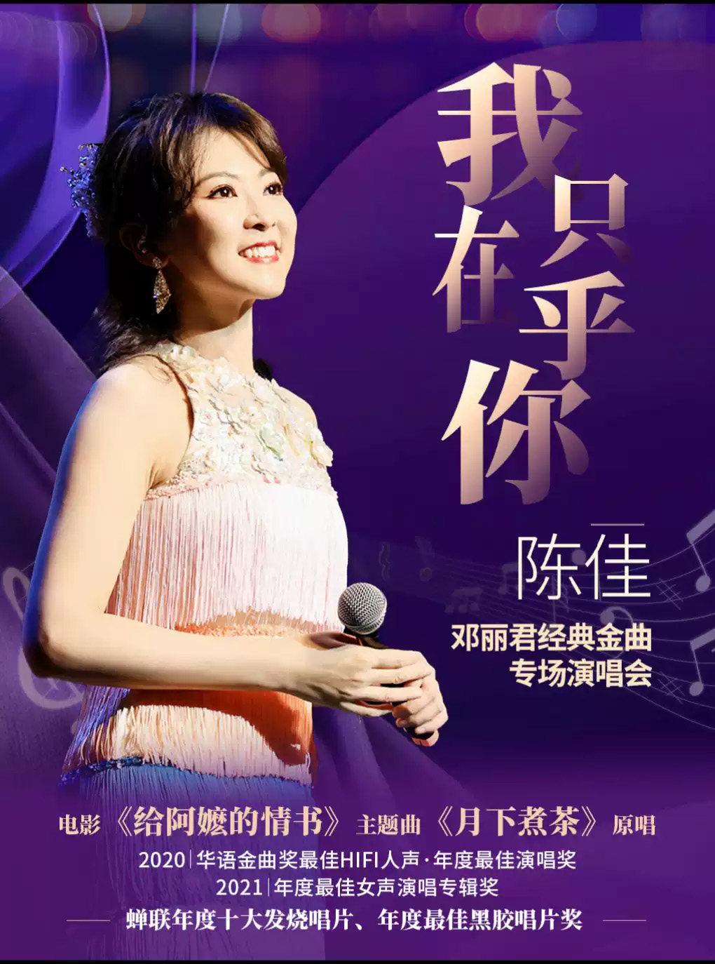 《我只在乎你》上海站