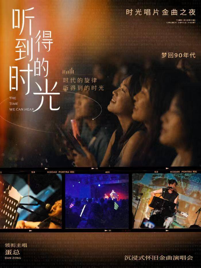 带爸妈听老歌丨80年代沉浸式音乐上海站