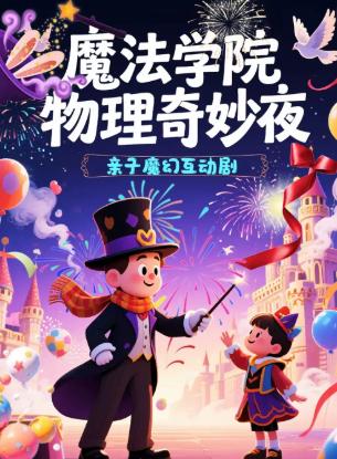 西直门【全新魔术奇妙记】北京站
