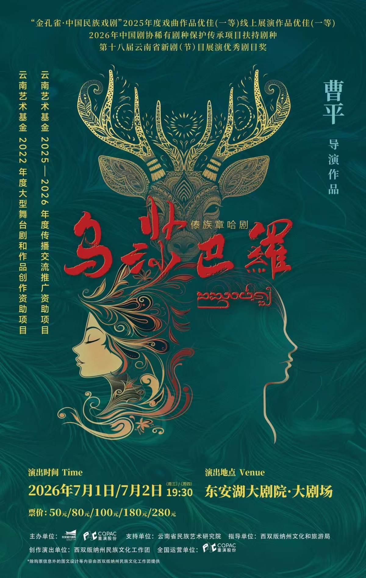 傣族章哈剧《乌莎巴罗》