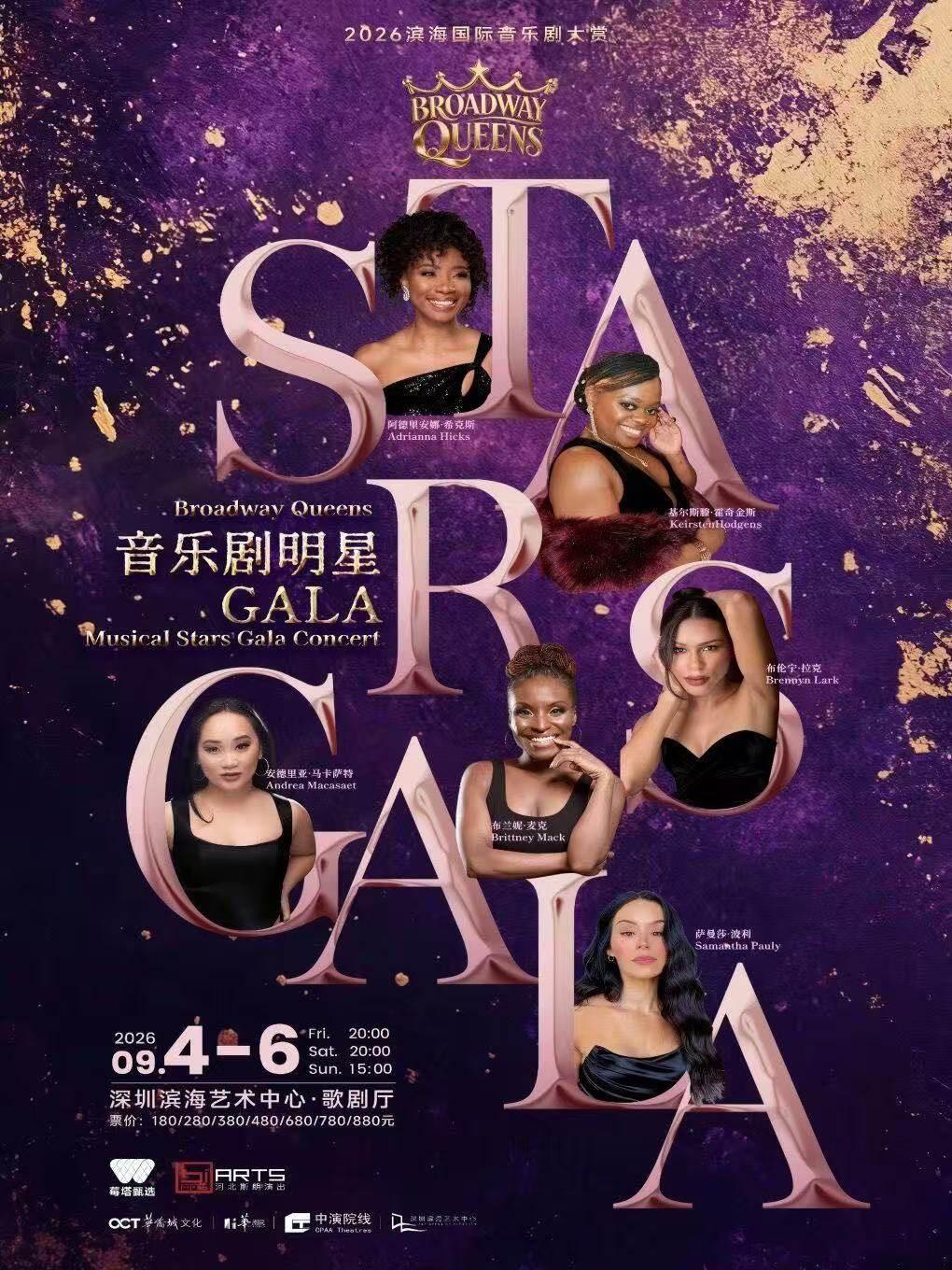 Stars Gala音乐剧明星音乐会一深圳站