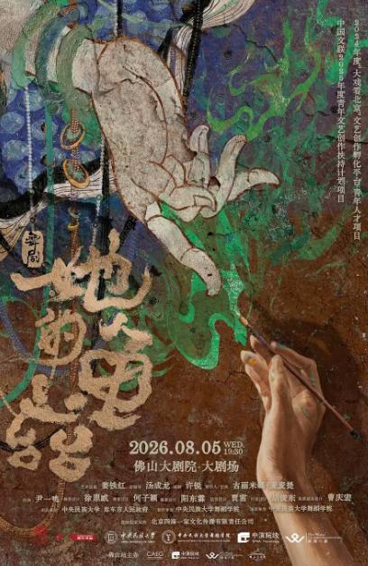 《她的龟兹》佛山站