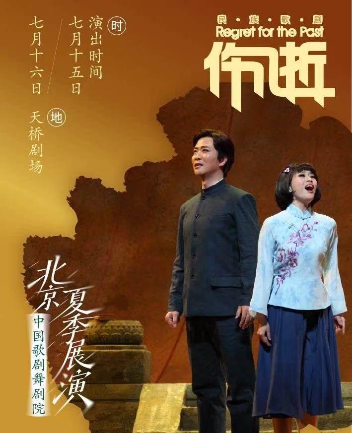 中国歌剧舞剧院歌剧《伤逝》北京站