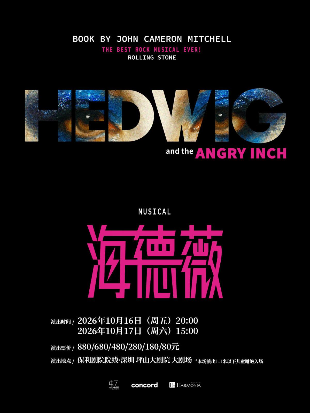 百老汇经典摇滚音乐剧（海德薇）中文版 深圳站
