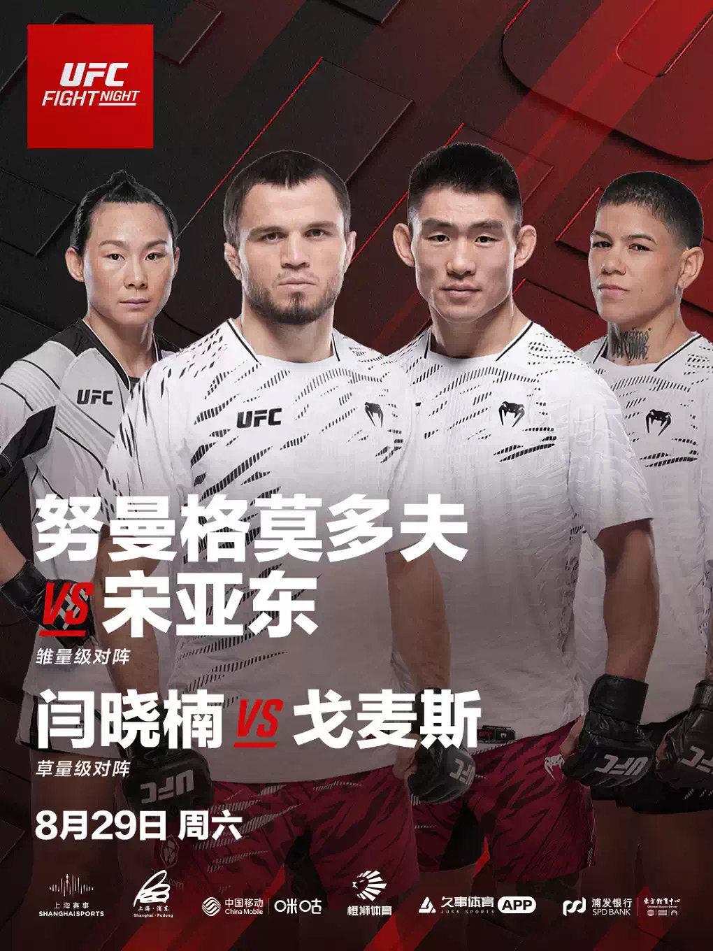 [上海]2026 UFC格斗之夜上海暨UFC精英之路