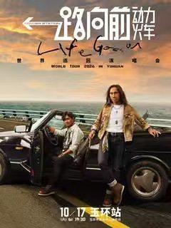 玉环-动力火车巡回演唱会台州站