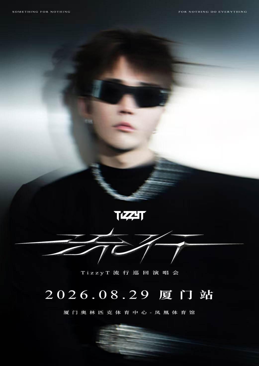 TizzyT谢锐韬演唱会厦门站