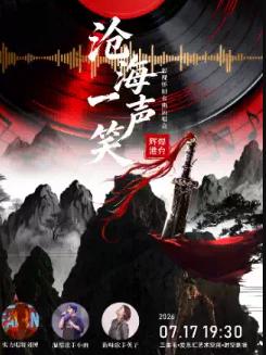 &ldquo;沧海一声笑&rdquo;辉煌港台影视怀旧金曲演唱会北京站