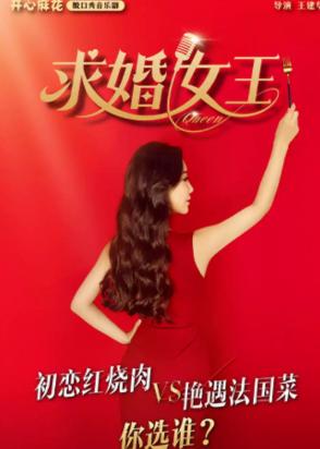开心麻花独角音乐喜剧《求婚女王》北京站