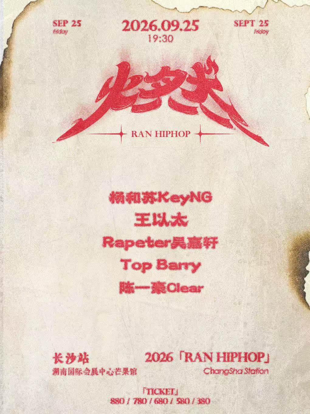 燃HIP HOP集结-长沙站
