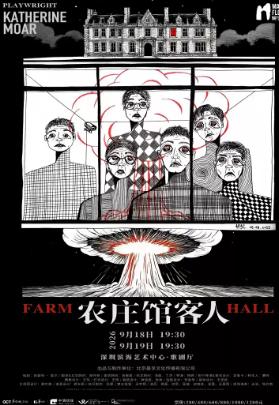 话剧《农庄馆客人》深圳站