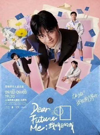 郑君炽个人音乐会上海站