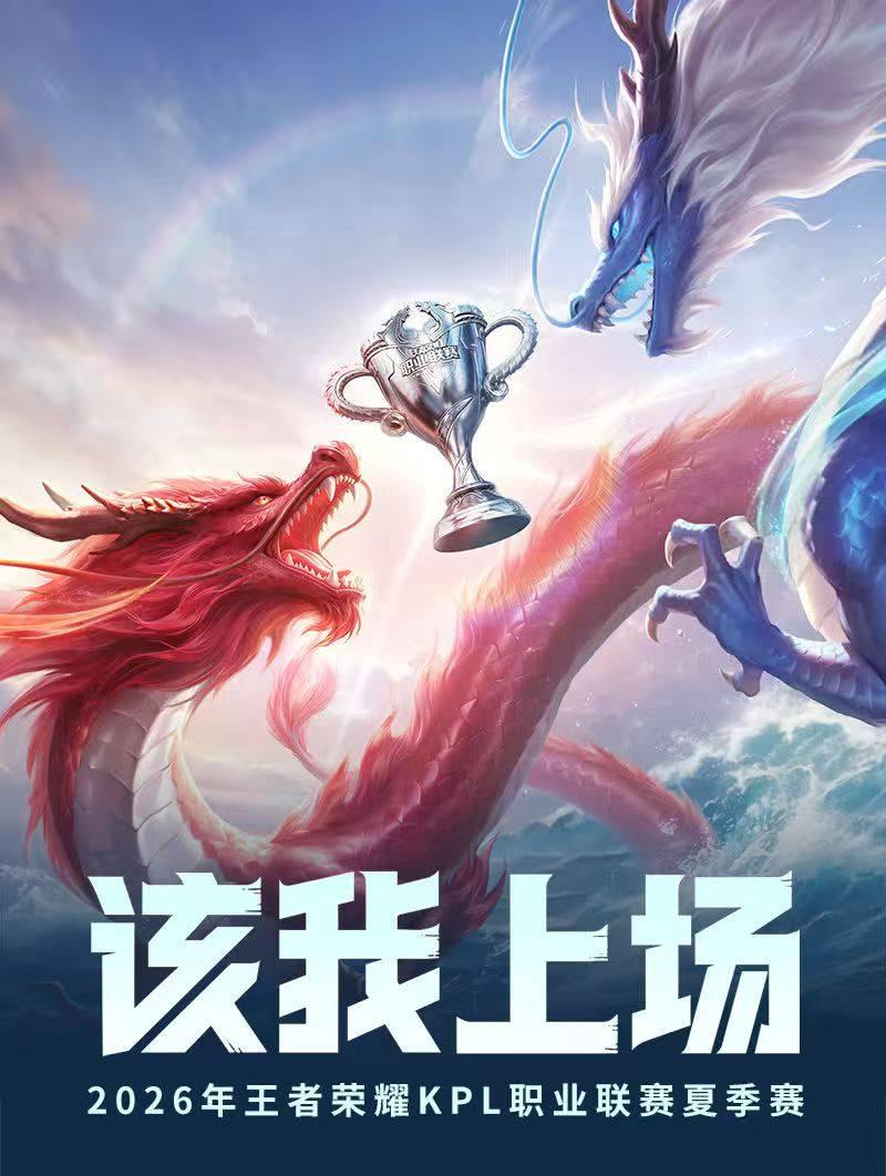 王者荣耀KPL夏季赛常规赛北京JDG主场