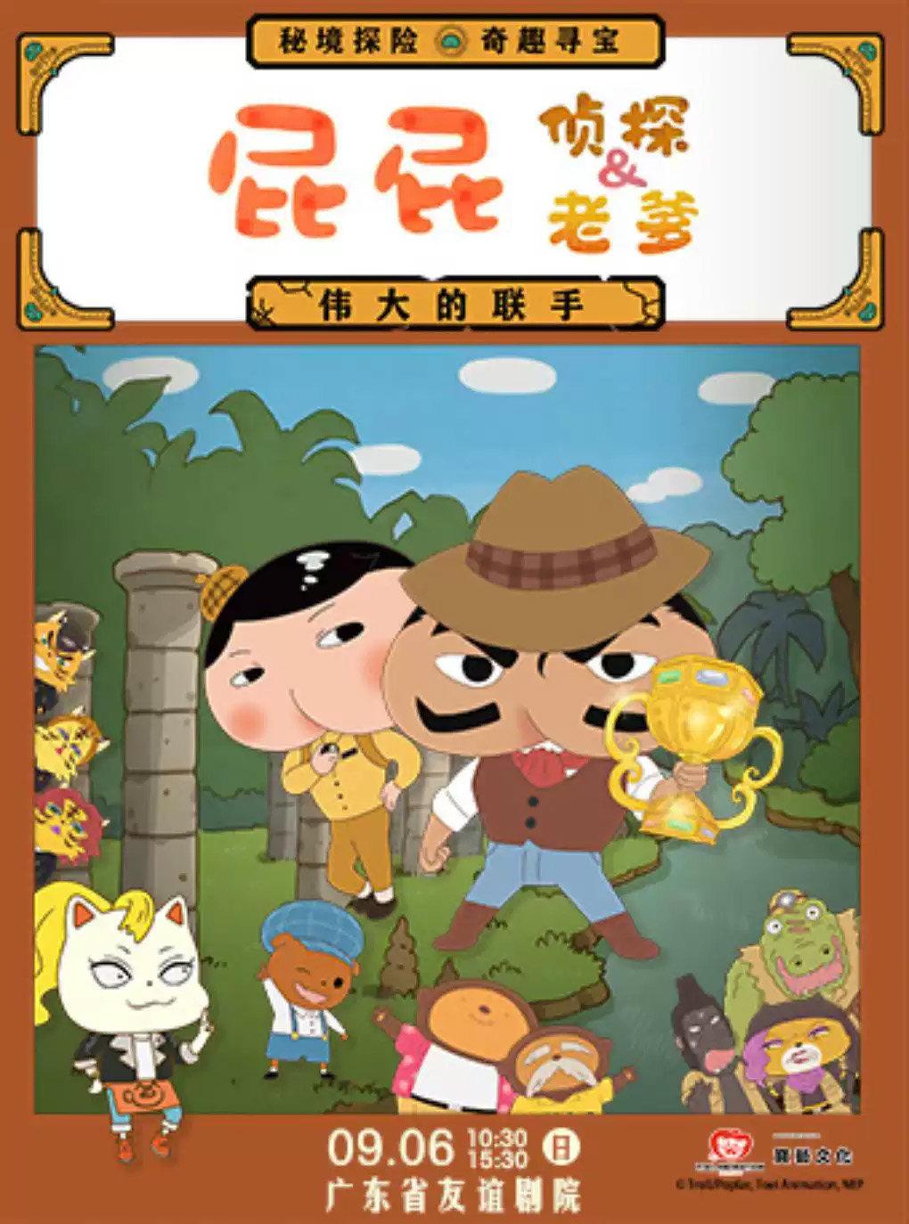 东映原版动漫舞台剧《屁屁老爹&屁屁侦探&mdash;&mdash;伟大的联手》广州站