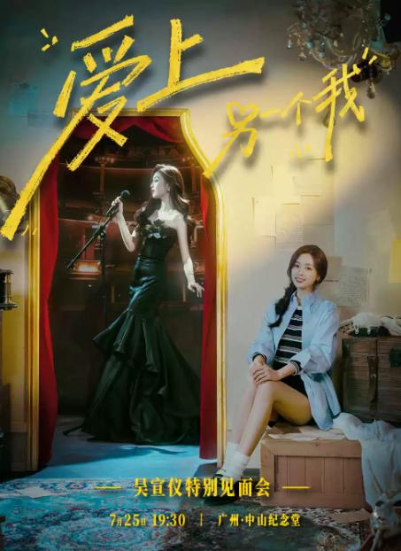 吴宣仪特别见面会广州站