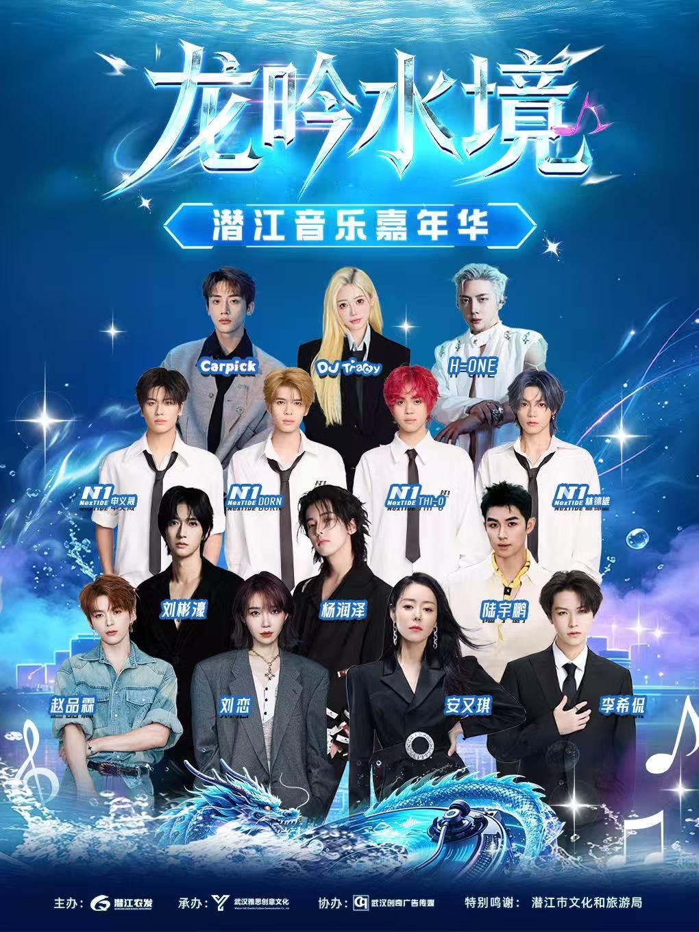 [潜江]潜江&ldquo;龙吟水境&rdquo;音乐嘉年华