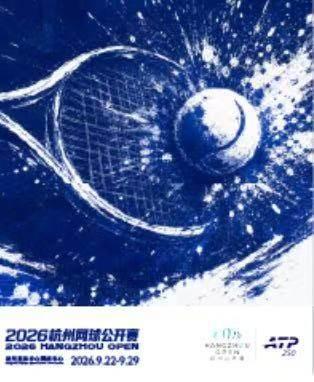 2026杭州网球公开赛（ATP250）杭州站