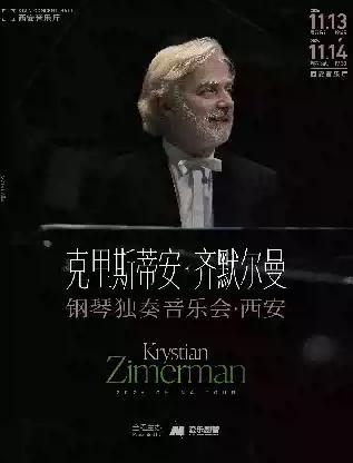 克里斯蒂安&middot;齐默尔曼钢琴独奏音乐会西安站