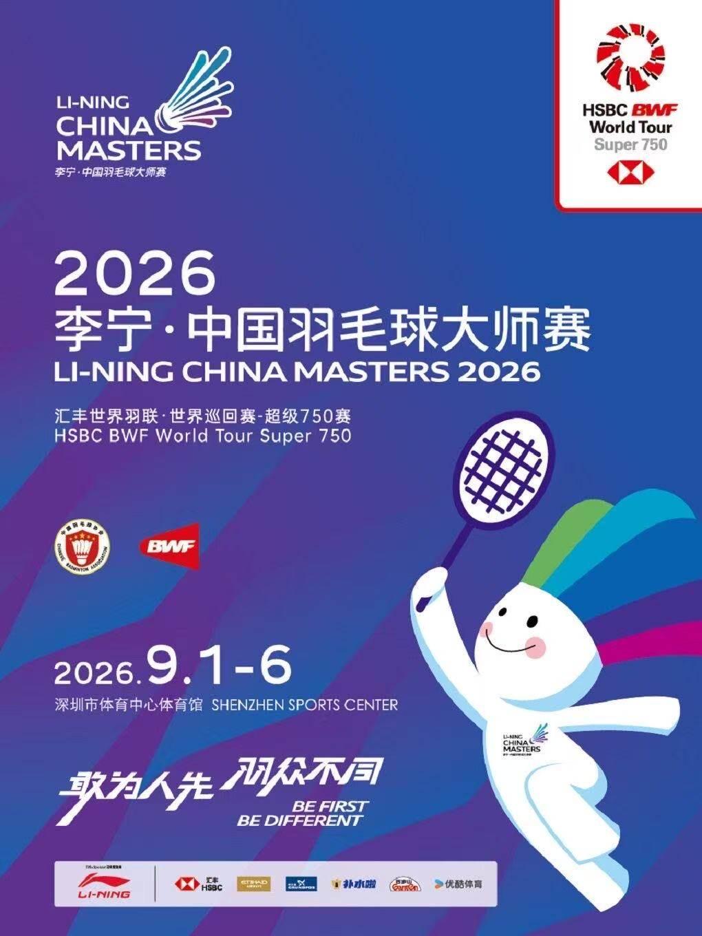 2026李宁&middot;中国羽毛球大师赛