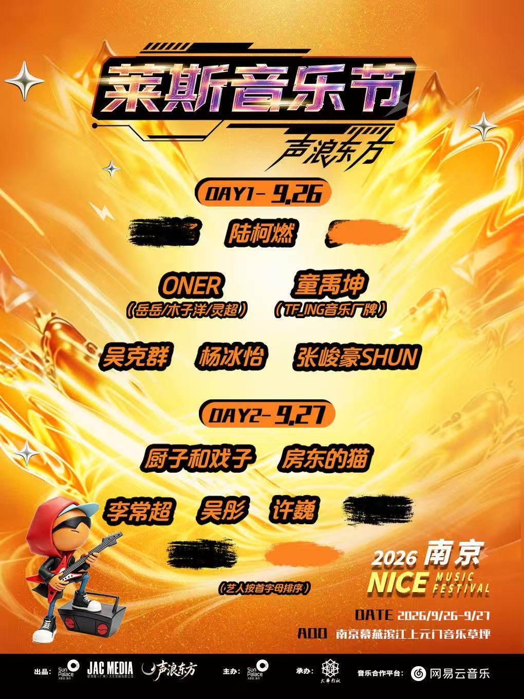 南京莱斯音乐节