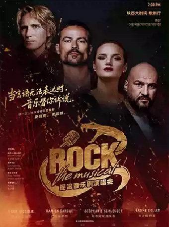 ROCK THE MUSICAL摇滚音乐剧演唱会西安站