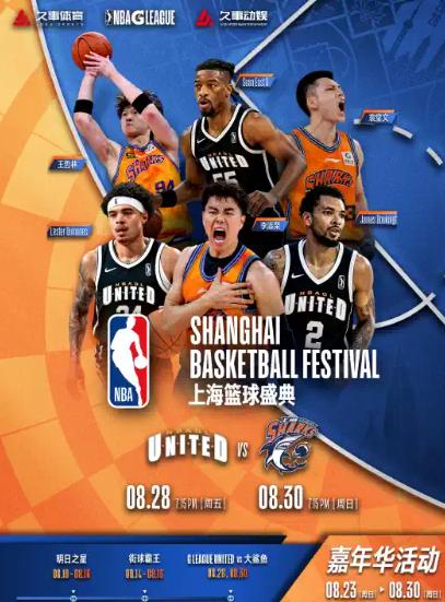 [上海]2026 NBA上海篮球盛典