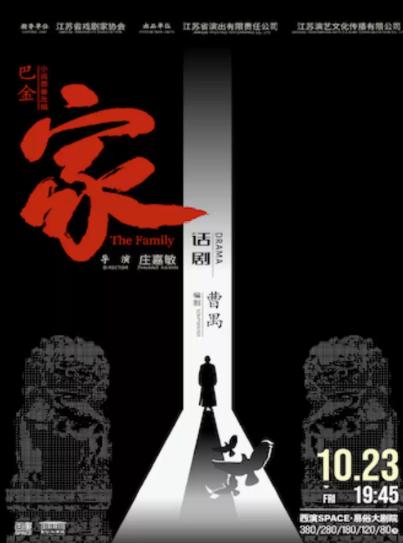 2026.10.23巴金小说原著改编 话剧《家》西安站