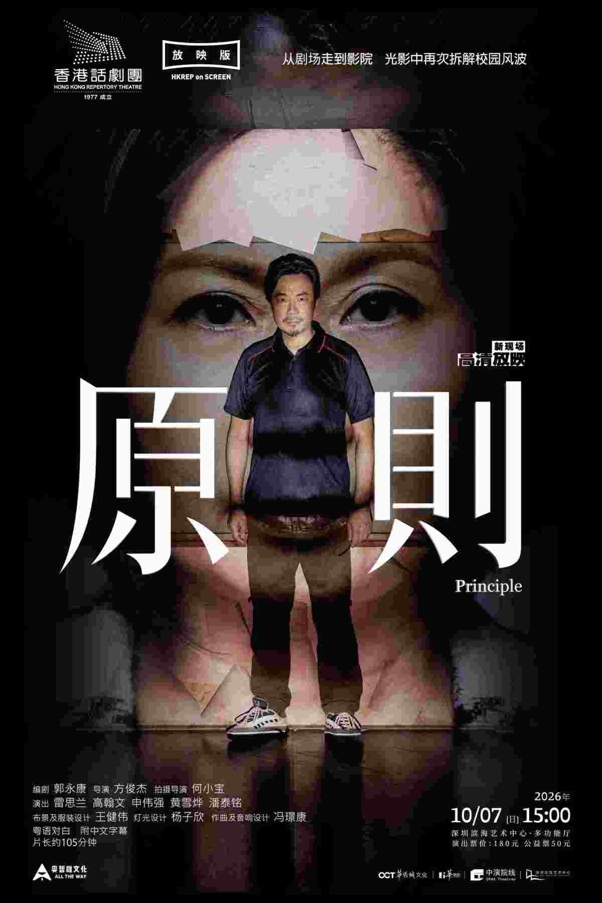 话剧《原则》
