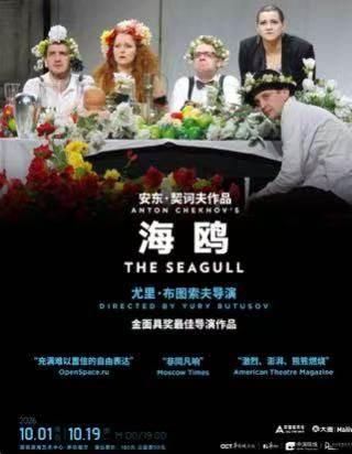 话剧《海鸥》深圳站