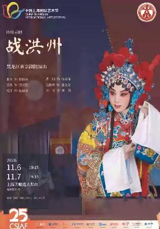 传统京剧《战洪州》上海站