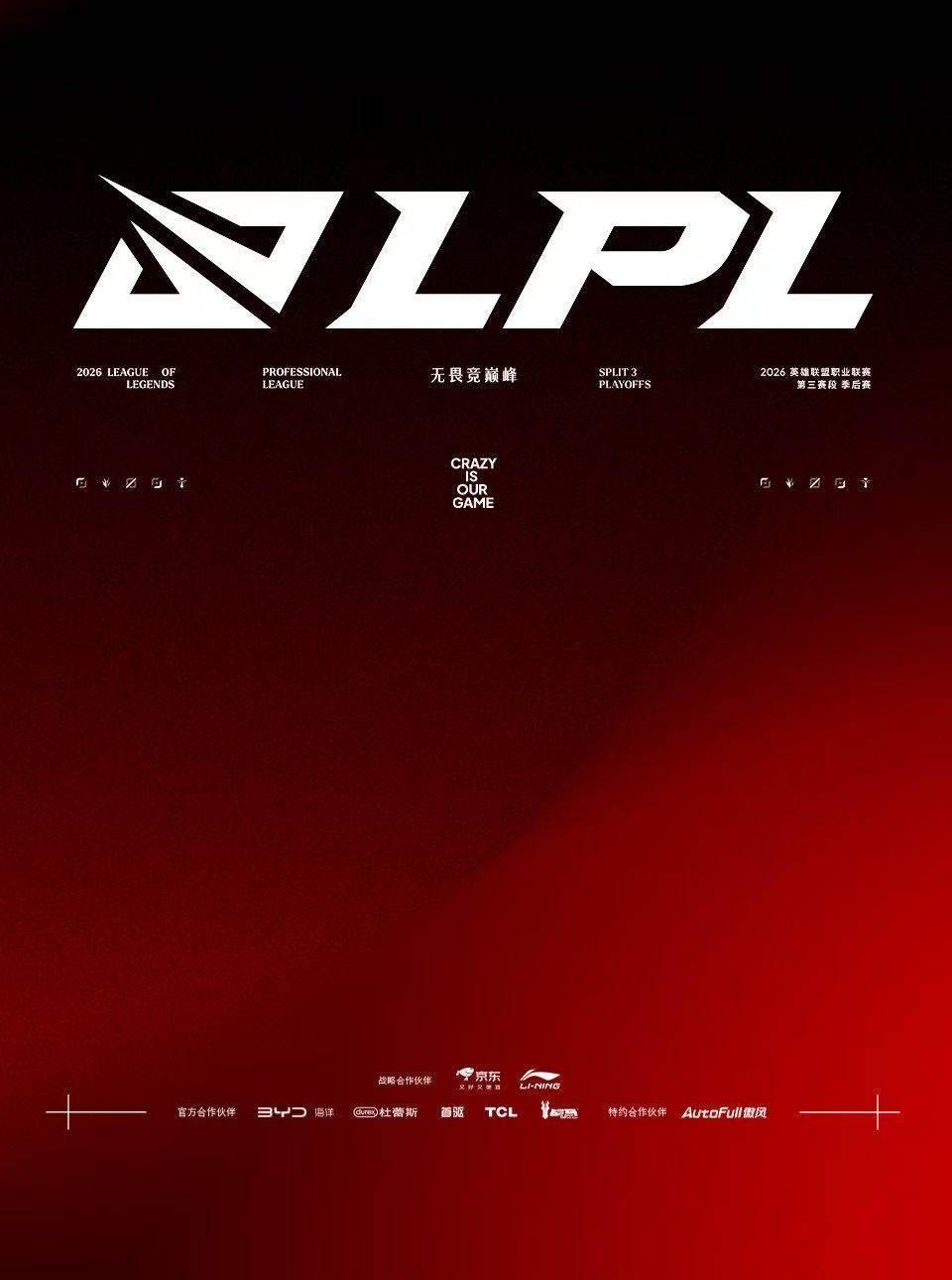 [上海]2026LPL季后赛后六日
