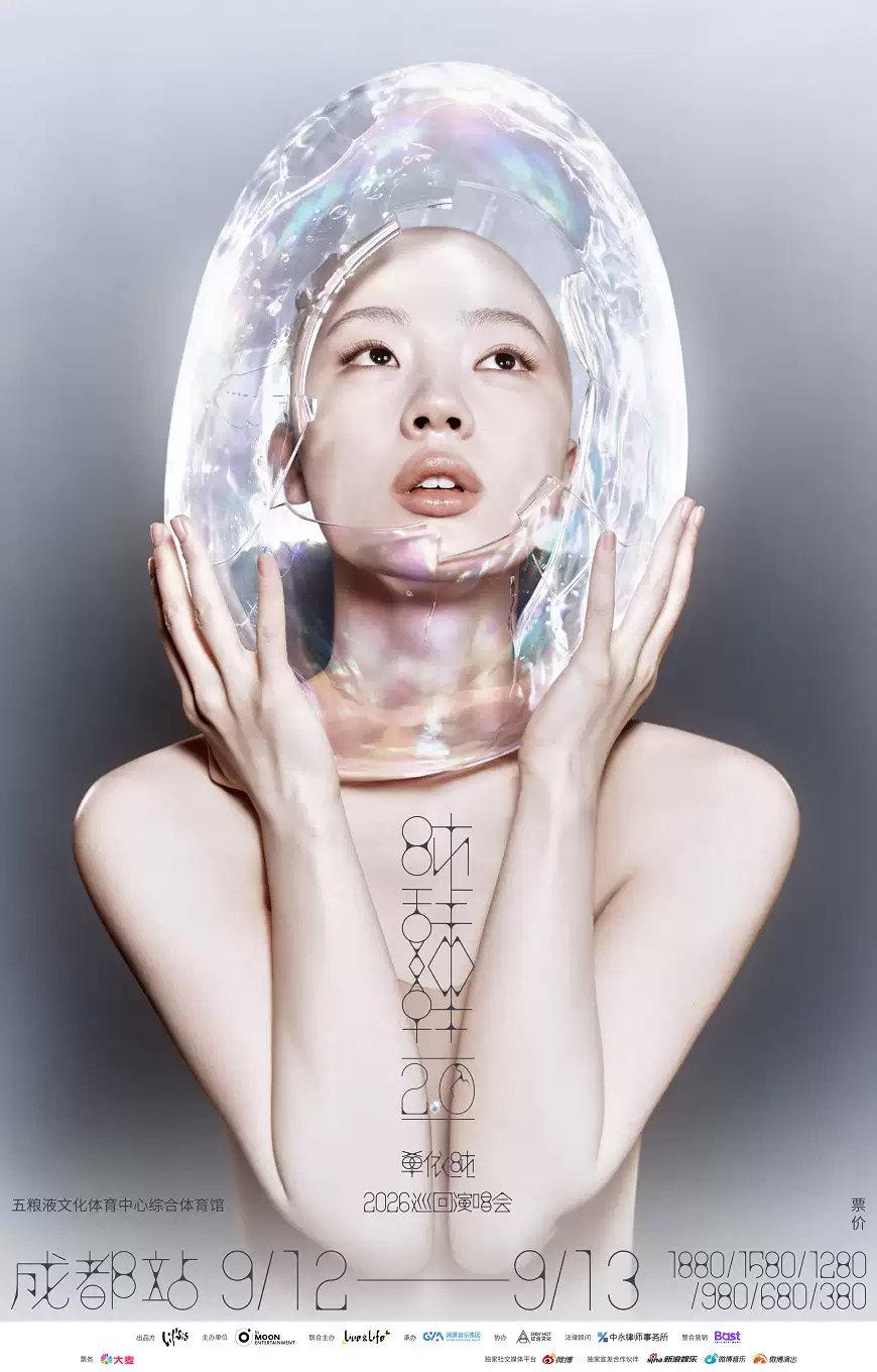 单依纯「纯妹妹2.0」2026巡回演唱会-成都站