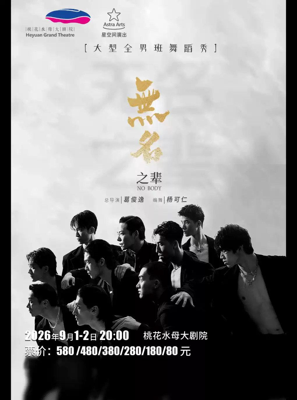 《无名之辈》河源站