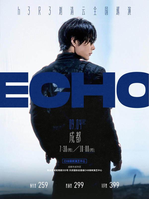 h3R3刘清云2026"回响"巡演