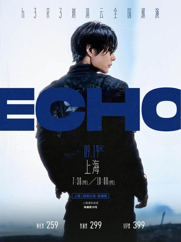 h3R3刘清云2026"回响"巡演上海站