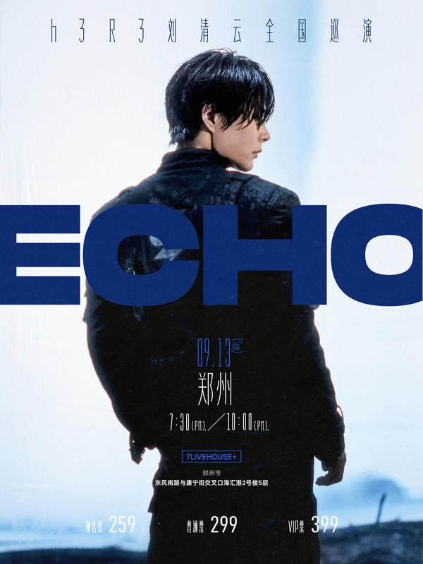 h3R3刘清云2026"回响"巡演郑州站