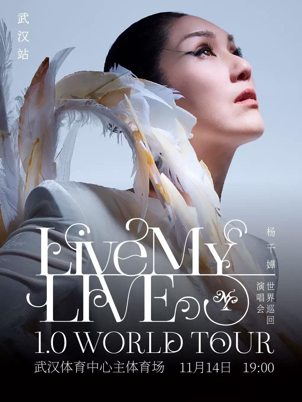杨千嬅 Live MY LIVE 1.0 世界巡回演唱会-武