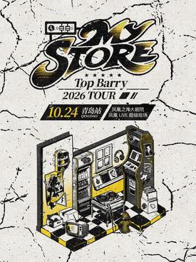Top Barry 「My Store」2026巡演 青岛站
