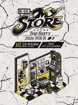 Top Barry 「My Store」2026巡演 哈尔滨