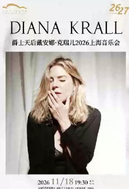 爵士天后戴安娜&middot;克瑞儿上海站