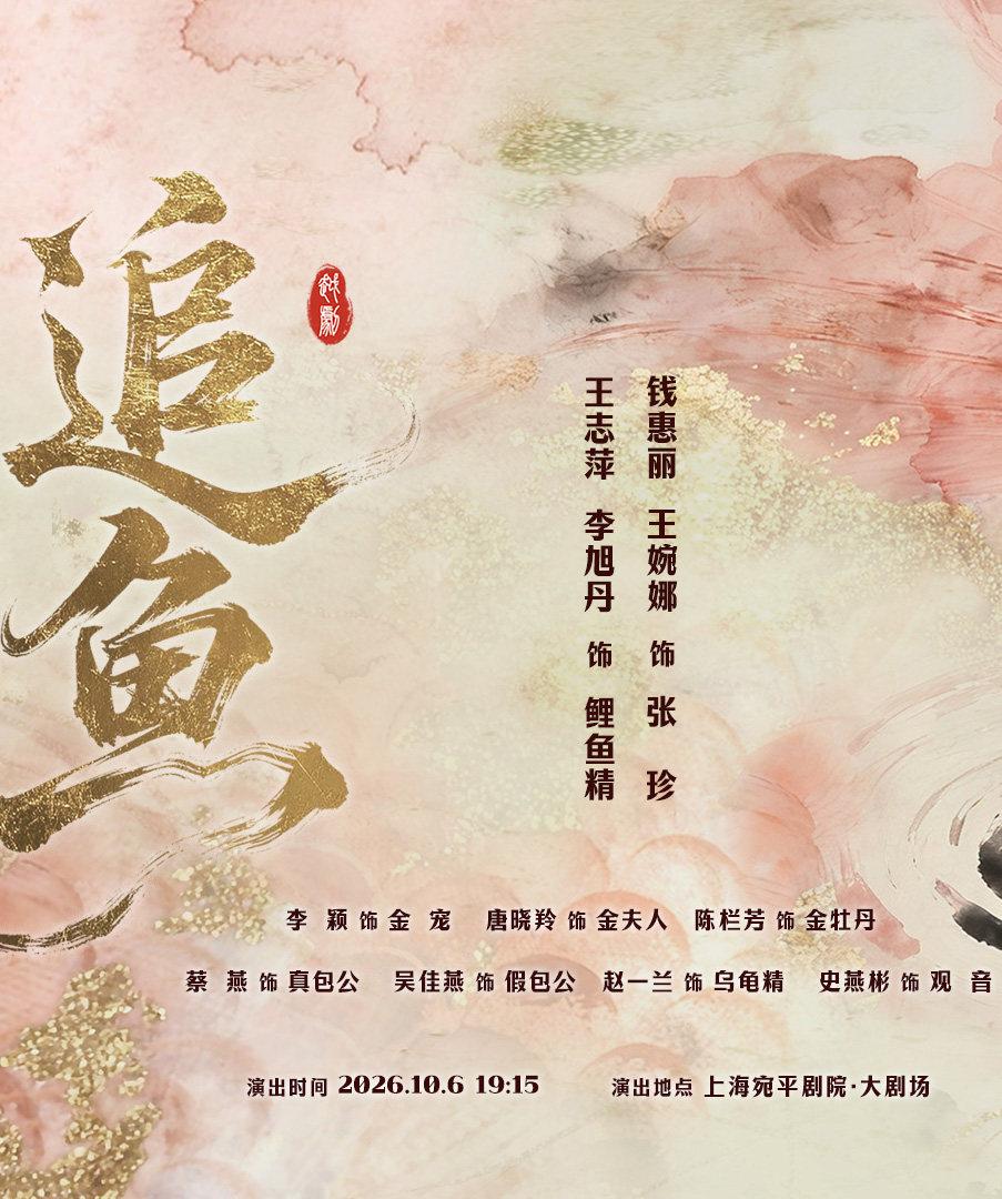 纪念越剧宗师王文娟诞辰100周年系列上海站